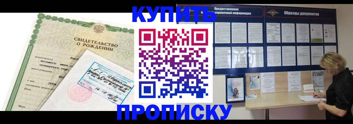 временная регистрация купить в Алагире
